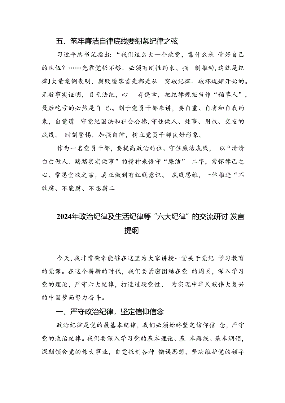 2024年党纪学习教育廉洁纪律研讨发言(9篇集合).docx_第3页