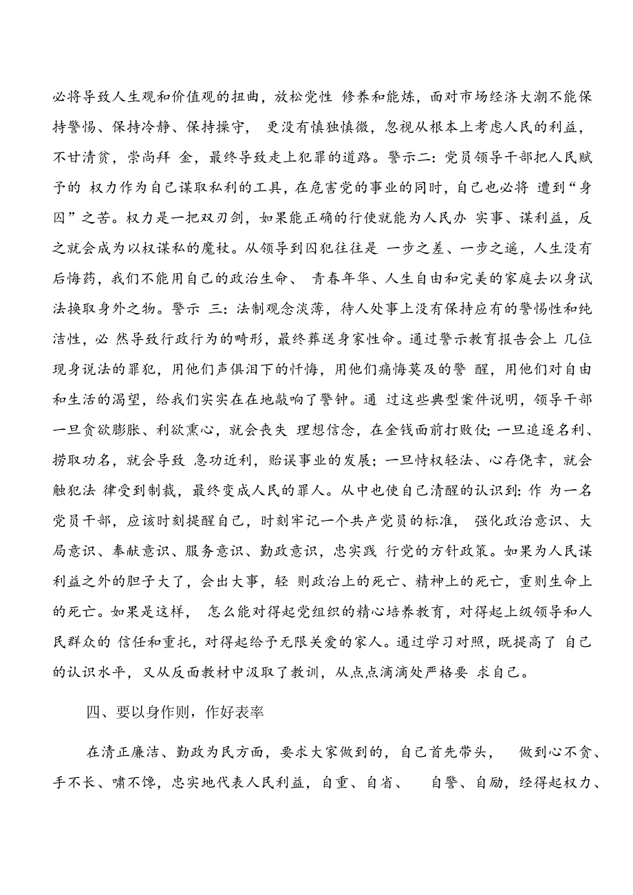 2024年有关围绕党纪学习教育以案说纪和以案说法等以案四说心得体会交流发言材料.docx_第3页