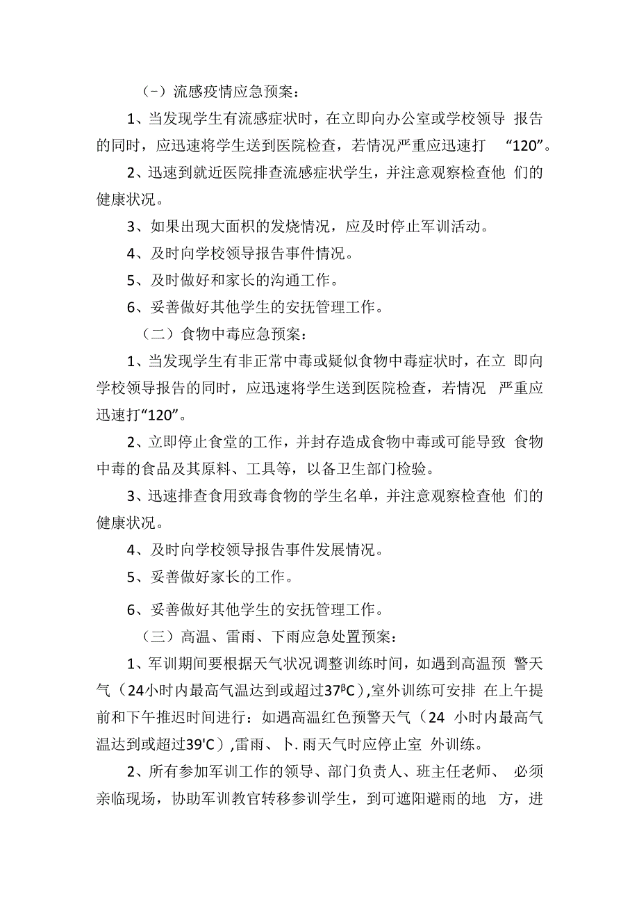 学生军训安全应急预案.docx_第2页