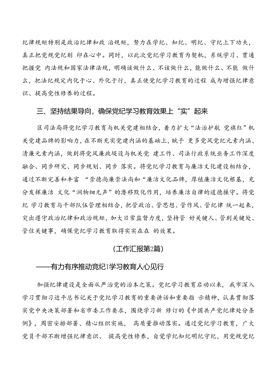 2024年党纪学习教育阶段总结含主要做法.docx_第2页