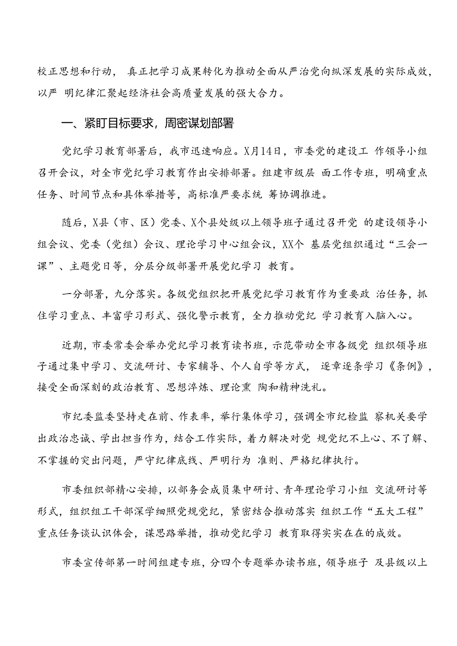 2024年党纪学习教育阶段总结含主要做法.docx_第3页