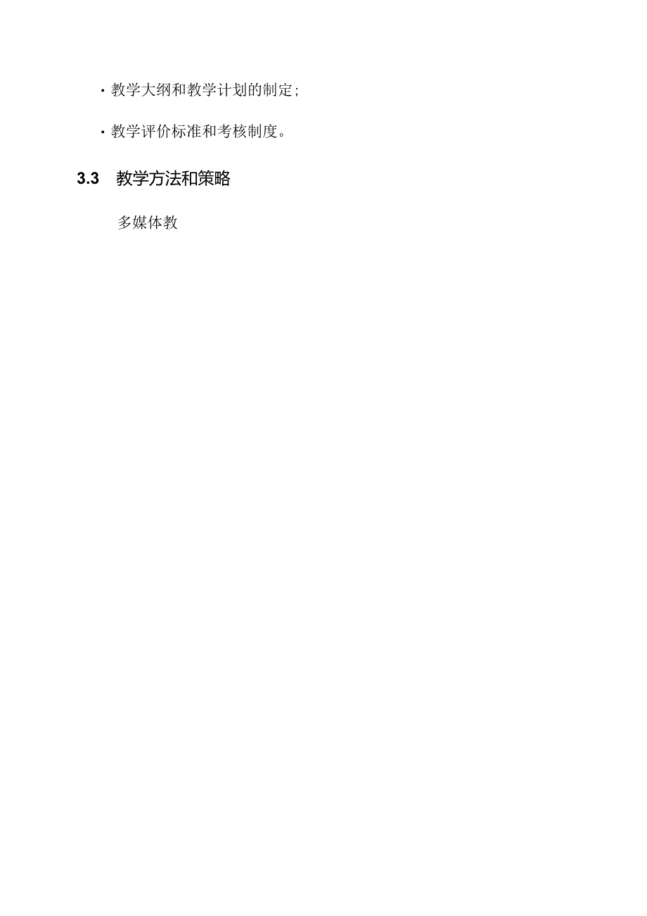 新入职教师校本培训方案.docx_第2页