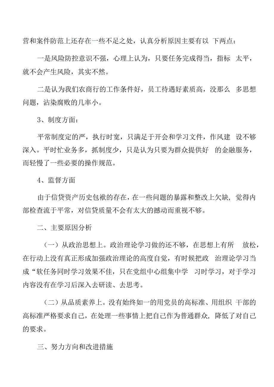 2024年关于党纪专题学习以案促改个人检视对照检查材料共9篇.docx_第2页