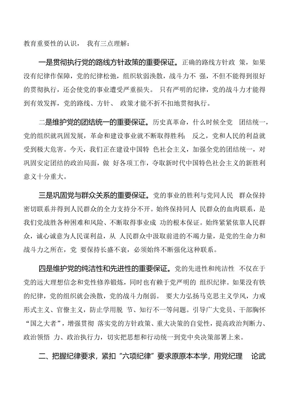 党纪专题学习以案说责及以案为鉴讨论发言提纲.docx_第2页