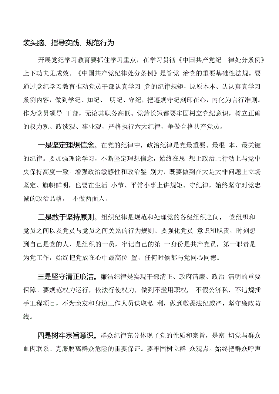 党纪专题学习以案说责及以案为鉴讨论发言提纲.docx_第3页