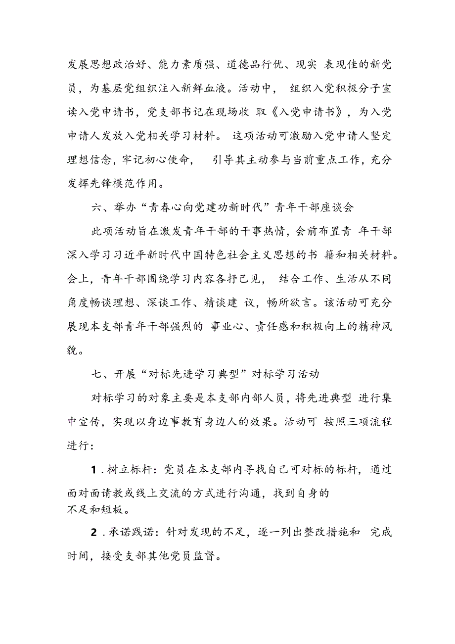 2024年开展迎《七一主题党日》活动方案 （合计4份）.docx_第3页