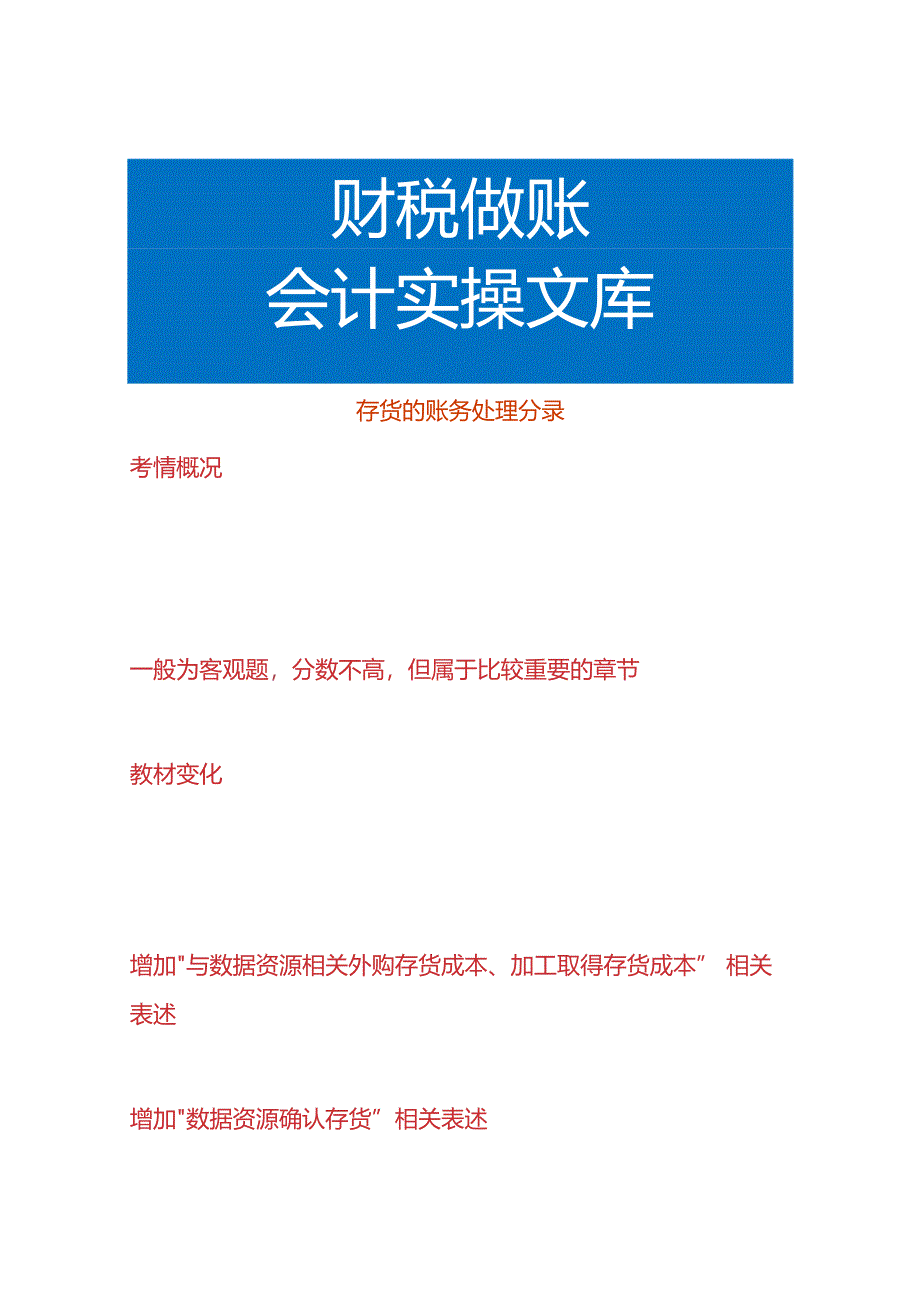 存货的账务处理分录.docx_第1页