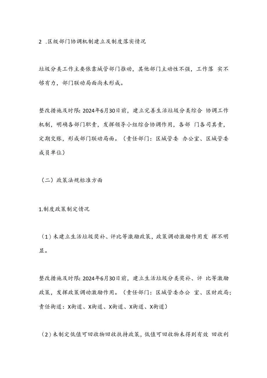 区贯彻落实住房城乡建设部生活垃圾分类督导检查反馈问题整改任务方案.docx_第3页