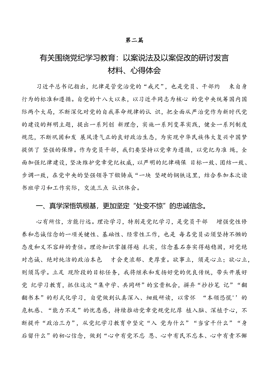 2024年度深化以案促改及以案说责研讨发言、党课讲稿（8篇）.docx_第2页