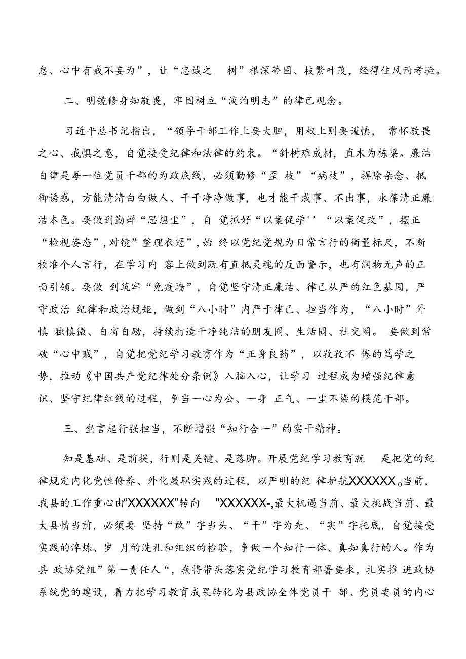 2024年度深化以案促改及以案说责研讨发言、党课讲稿（8篇）.docx_第3页