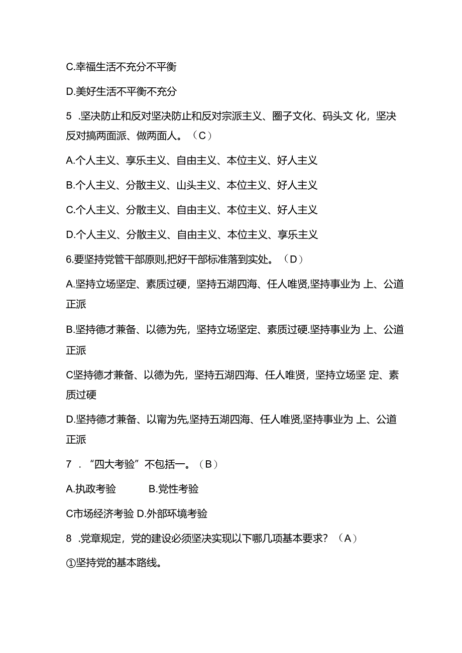 2024入党积极分子预备党员发展对象考试题库(含答案).docx_第3页