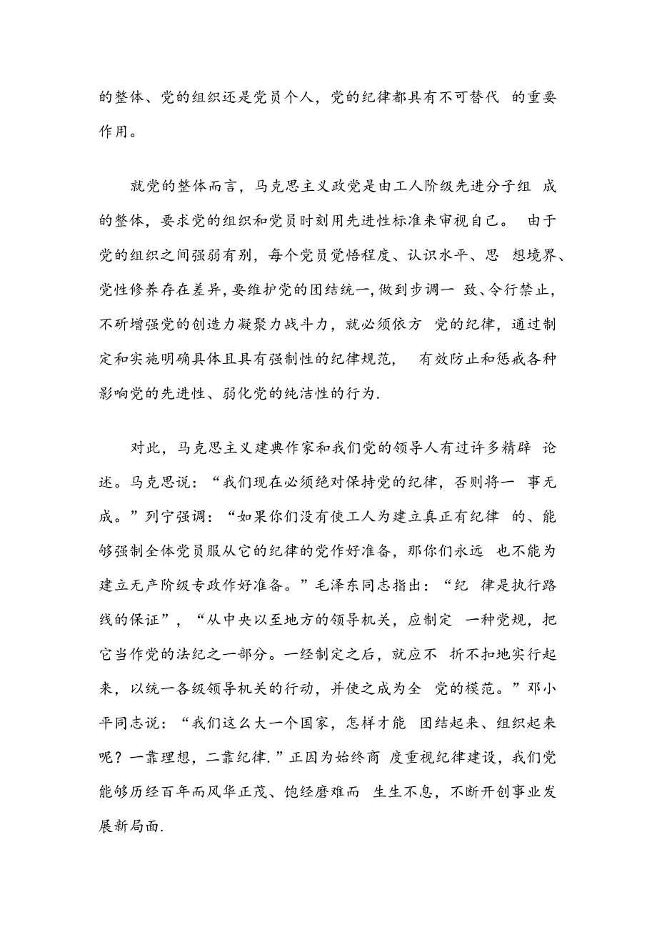 【党纪学习】支部书记党纪学习教育党课讲稿.docx_第3页