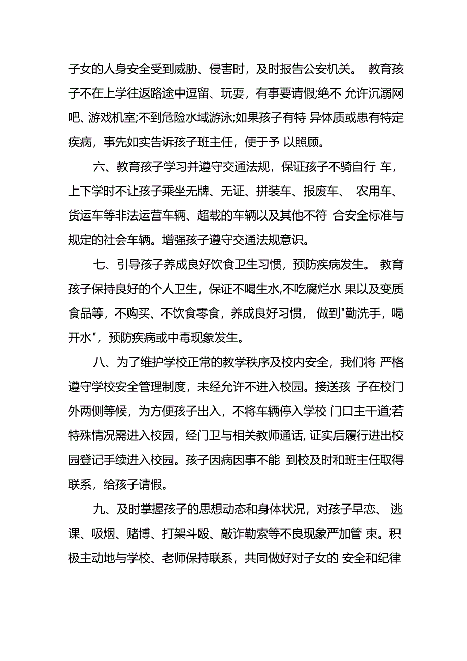 学校学生安全承诺书.docx_第2页