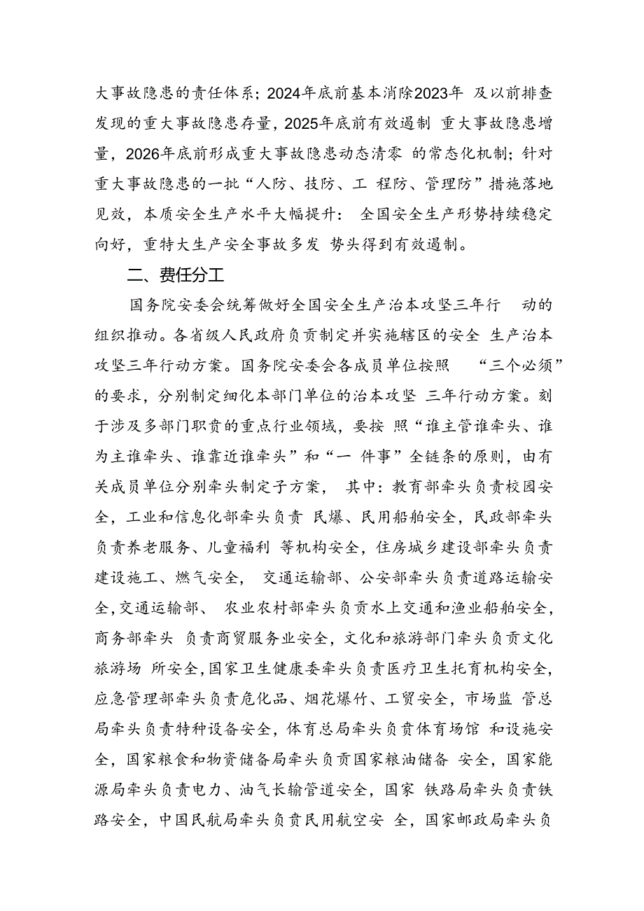 全生产治本攻坚三年行动方案（2024-2026年）8篇（详细版）.docx_第3页