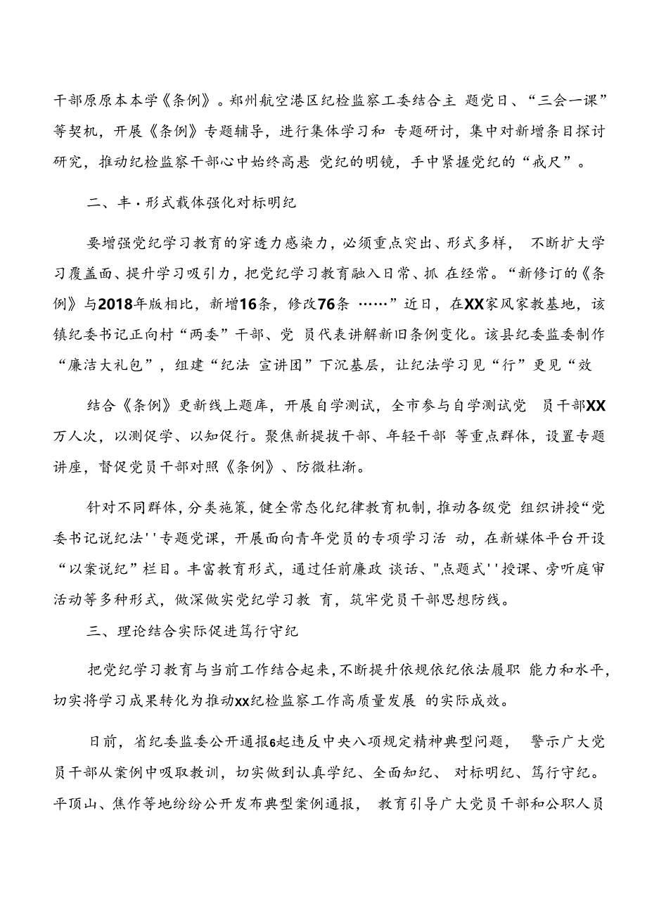 2024年党纪学习教育工作情况报告附工作经验做法.docx_第2页