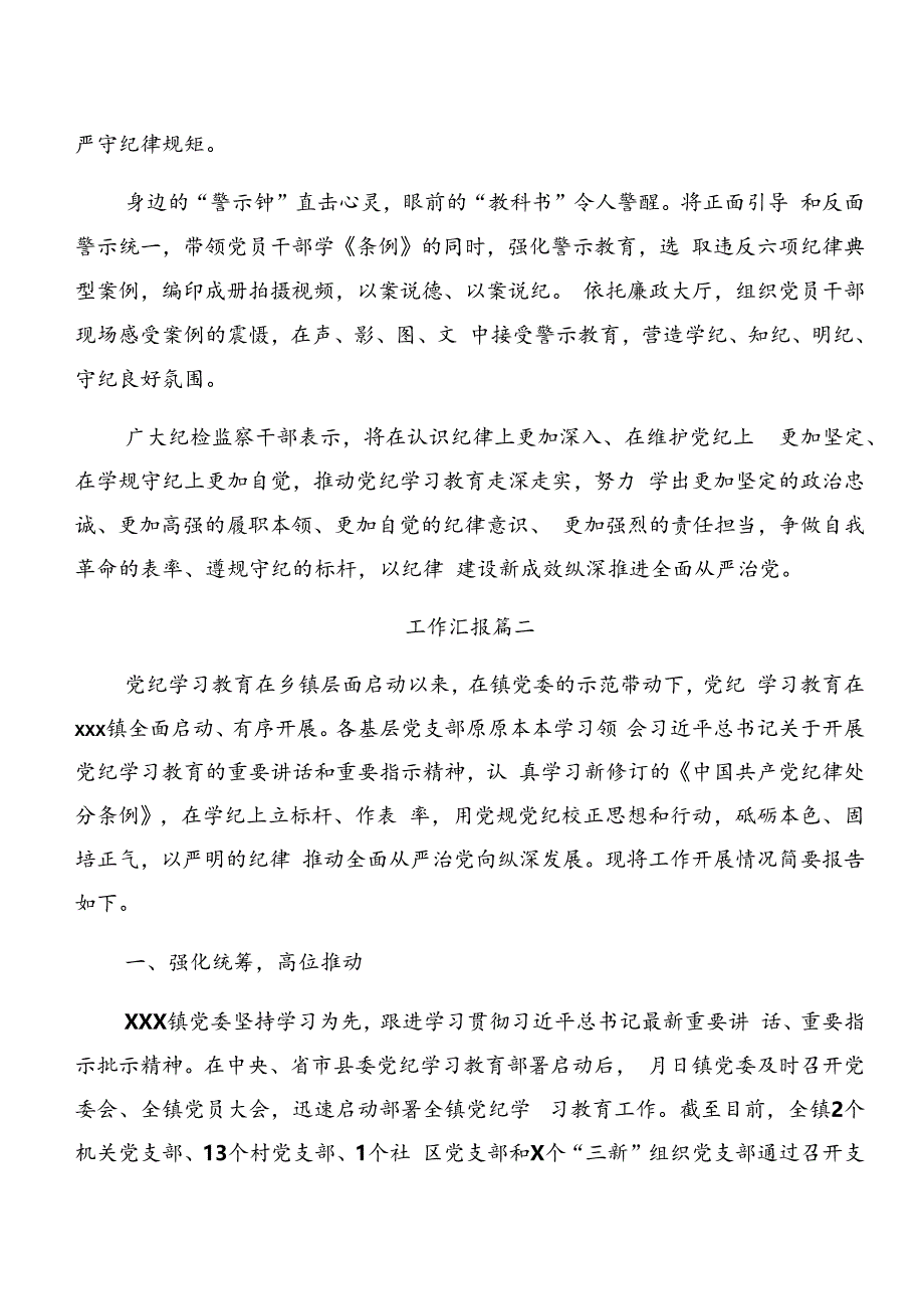 2024年党纪学习教育工作情况报告附工作经验做法.docx_第3页