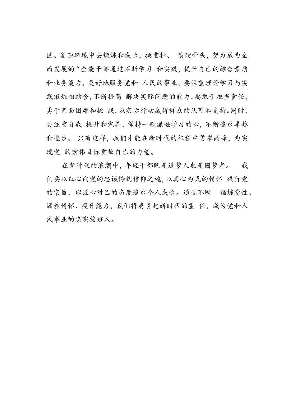 在青年干部座谈会上的讲话：年轻干部要永葆“三心”.docx_第3页