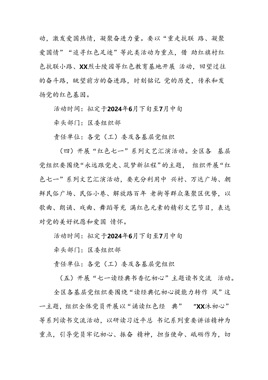 开展2024年迎七一主题党日活动方案 合计3份.docx_第3页