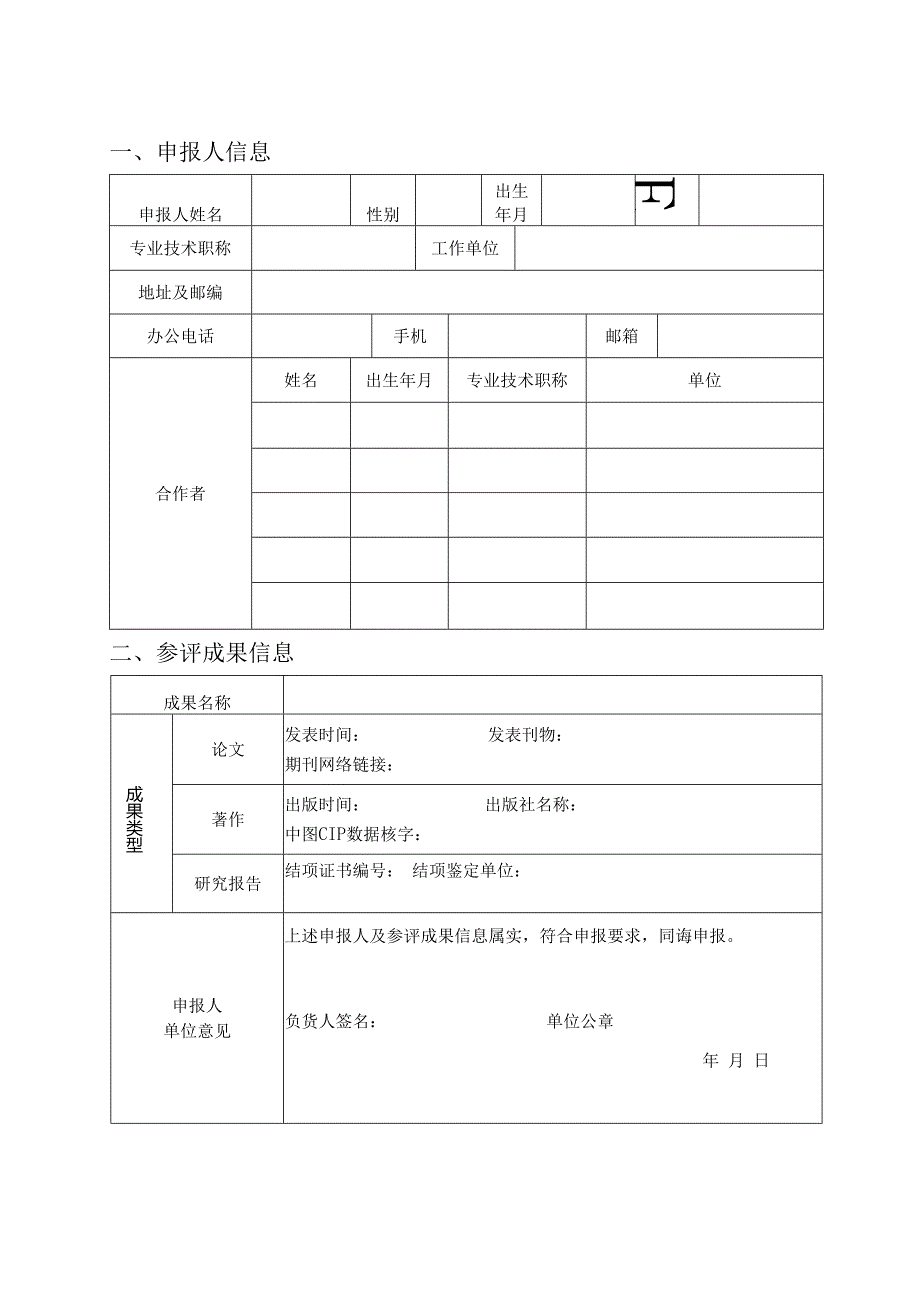 河南省教育科学研究成果申报评审书.docx_第3页