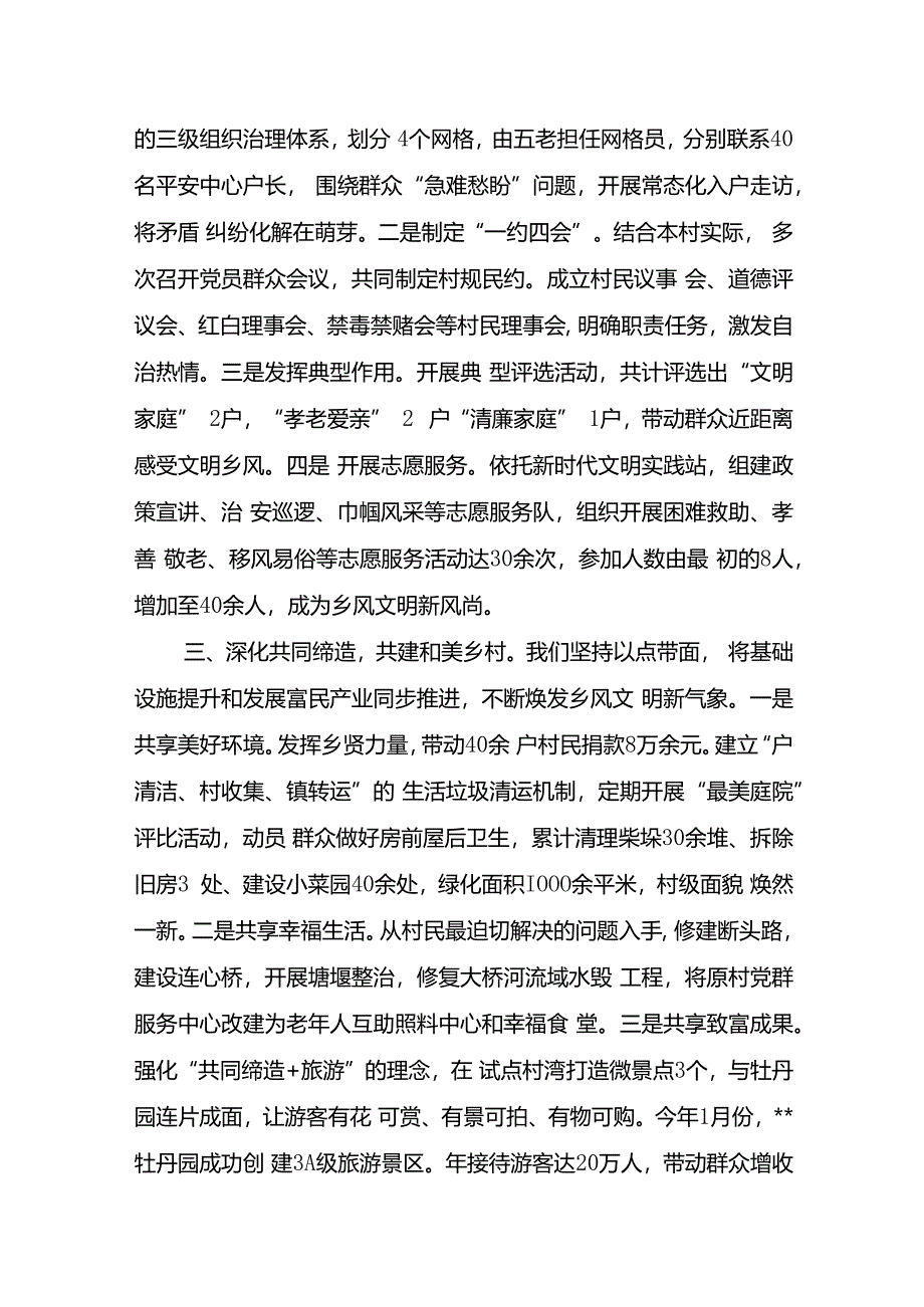 文明村镇创建交流发言.docx_第2页