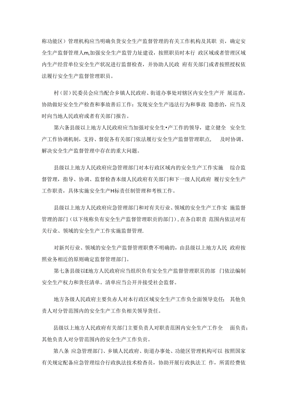 《福建省安全生产条例（修订草案）》全文及解读.docx_第3页