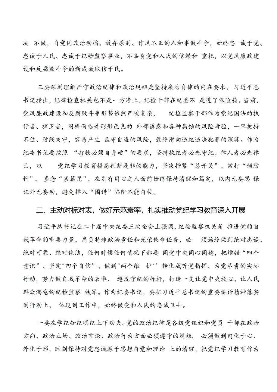 在集体学习党纪学习教育组织纪律及工作纪律等“六项纪律”的研讨材料及心得感悟7篇汇编.docx_第3页