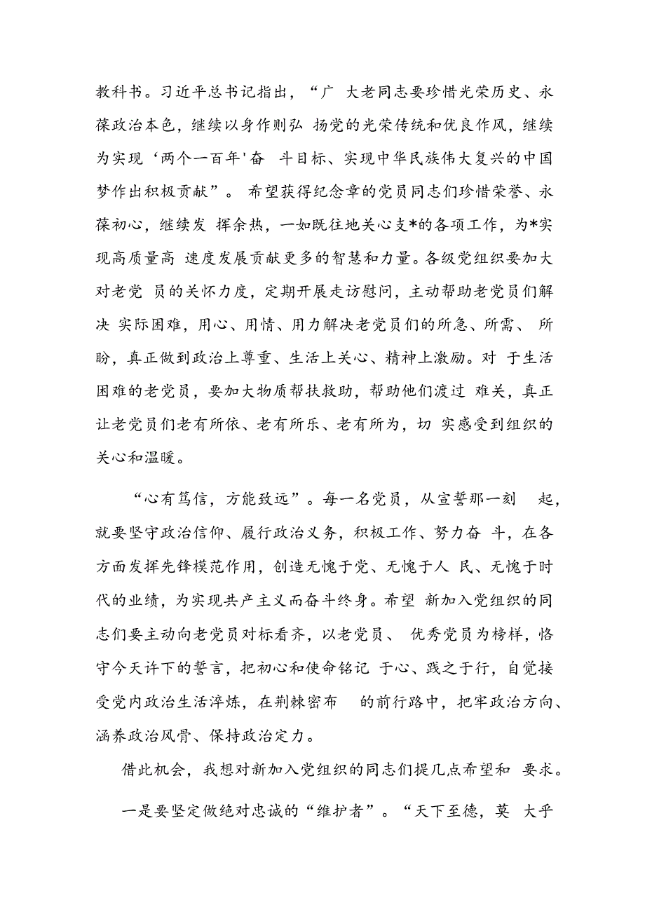 庆祝中国共产党成立103周年暨“两优一先”表彰大会讲话.docx_第2页