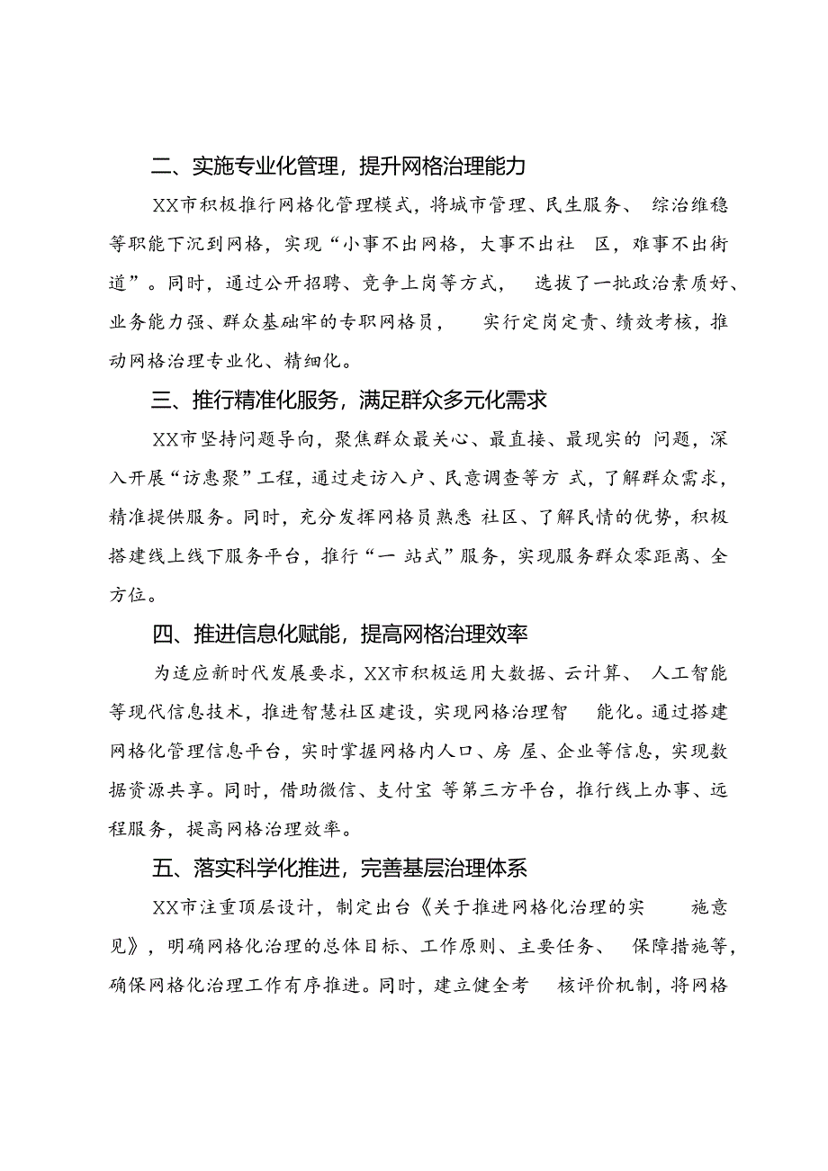 3篇 2024年中青班关于推进基层治理体系和治理能力现代化主题座谈发言材料.docx_第2页