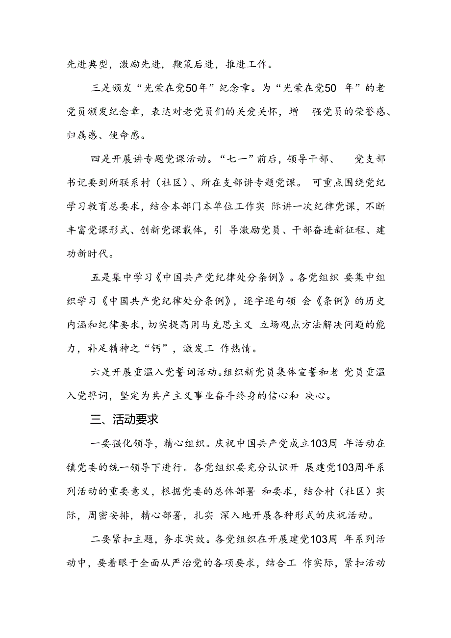 乡镇2024年庆“七一”建党103周年主题活动实施方案.docx_第2页