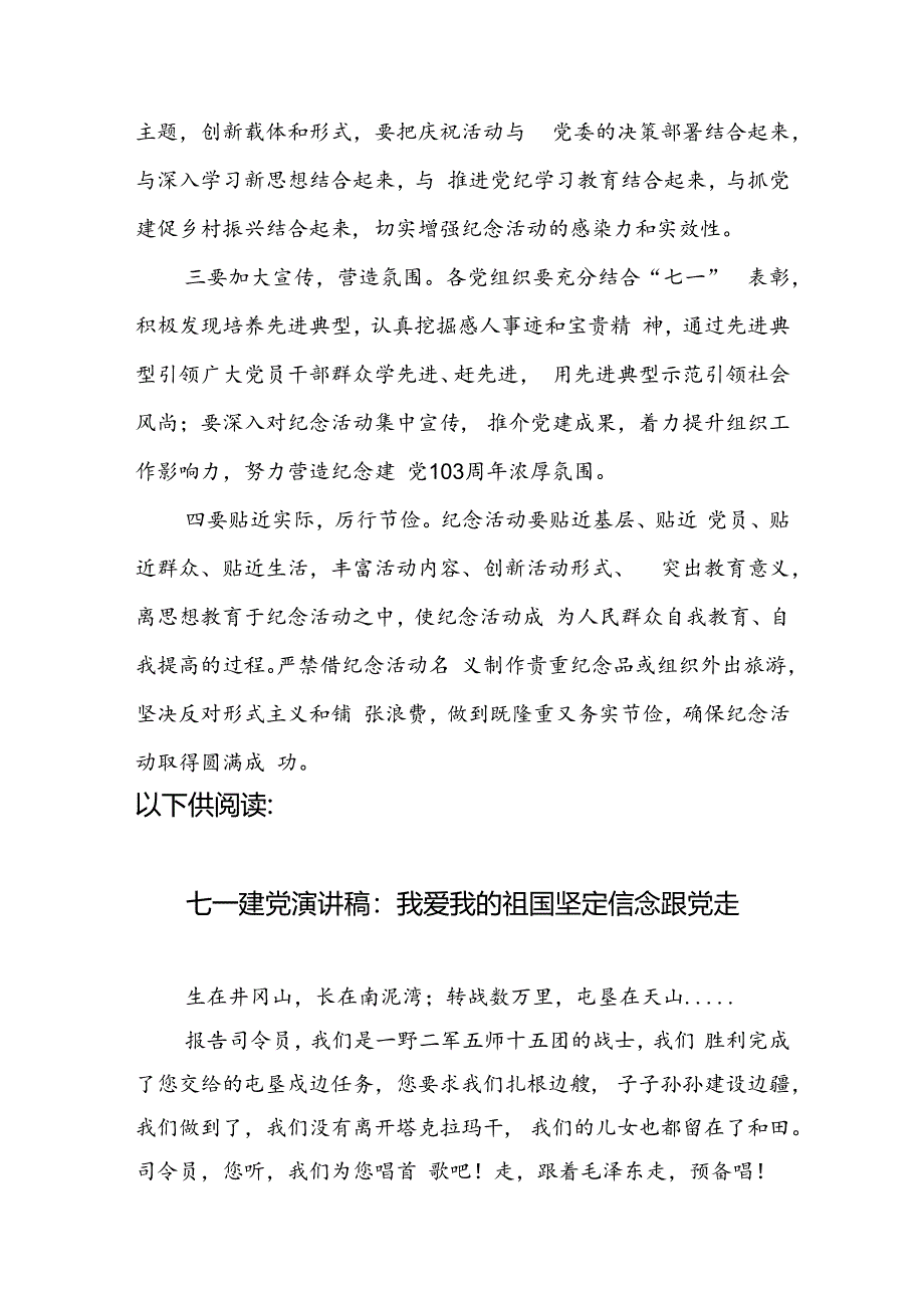 乡镇2024年庆“七一”建党103周年主题活动实施方案.docx_第3页