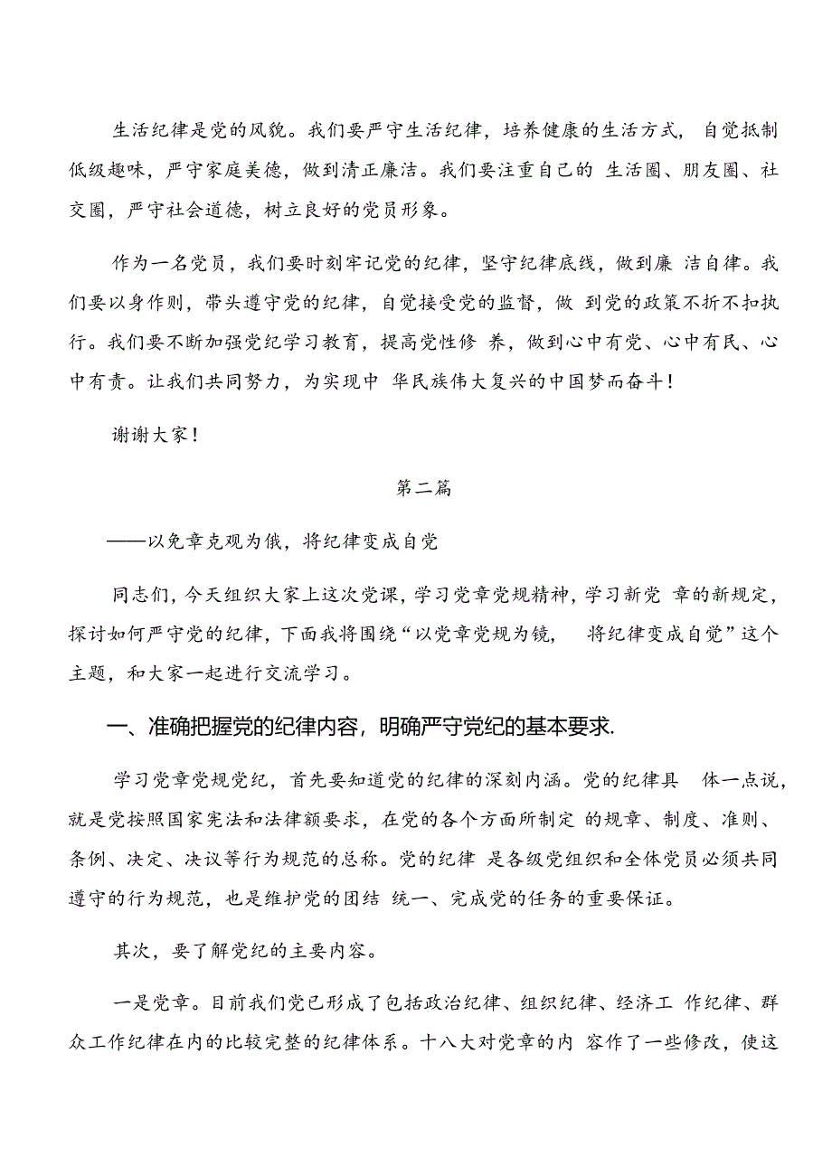 关于开展学习党纪学习教育关于工作纪律生活纪律等六项纪律的学习心得体会9篇汇编.docx_第2页