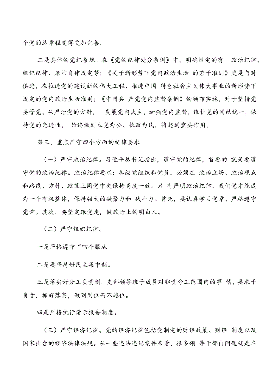 关于开展学习党纪学习教育关于工作纪律生活纪律等六项纪律的学习心得体会9篇汇编.docx_第3页