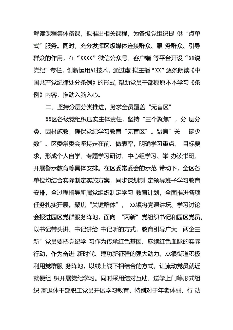 2024年党纪学习教育情况汇报(二十篇).docx_第2页