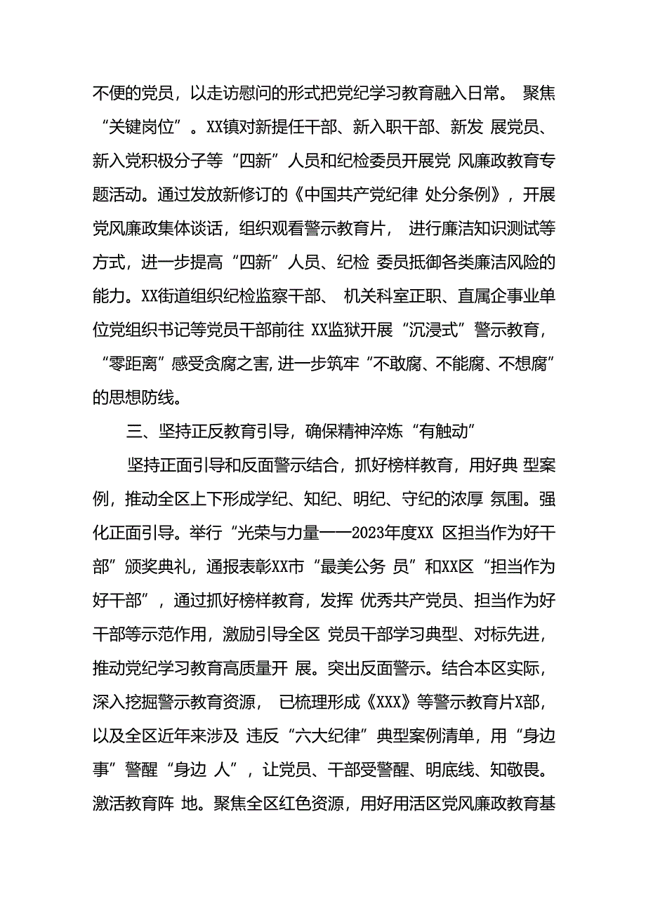 2024年党纪学习教育情况汇报(二十篇).docx_第3页