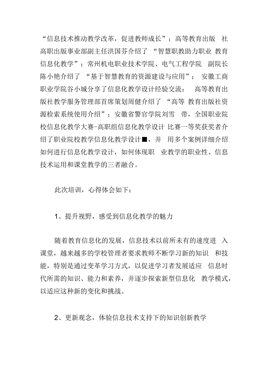 中小学教师能力提升培训心得体会.docx_第2页