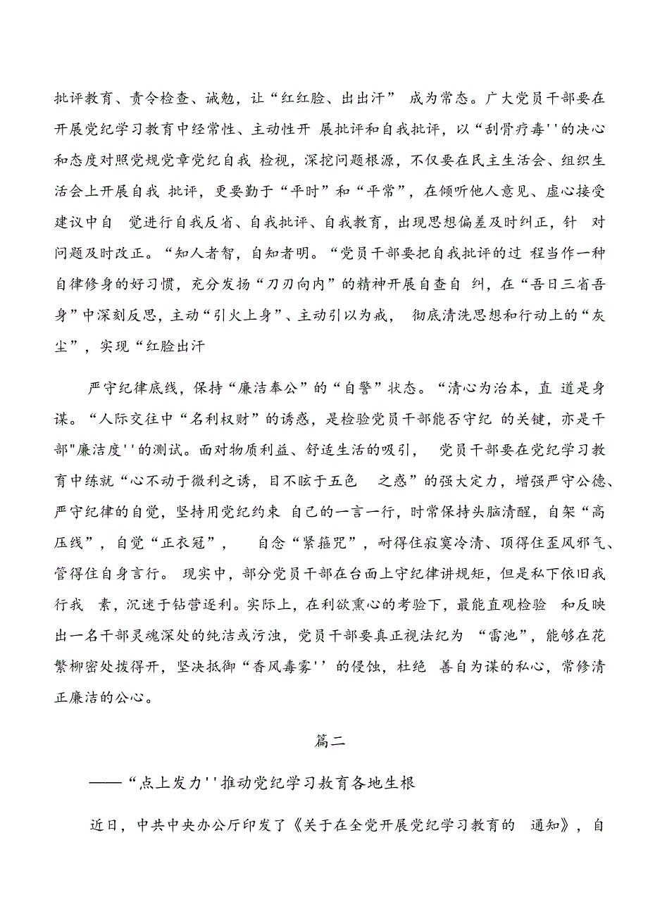 2024年关于开展学习深化以案说纪、以案促改等“以案四说”的研讨发言材料、心得感悟共7篇.docx_第2页