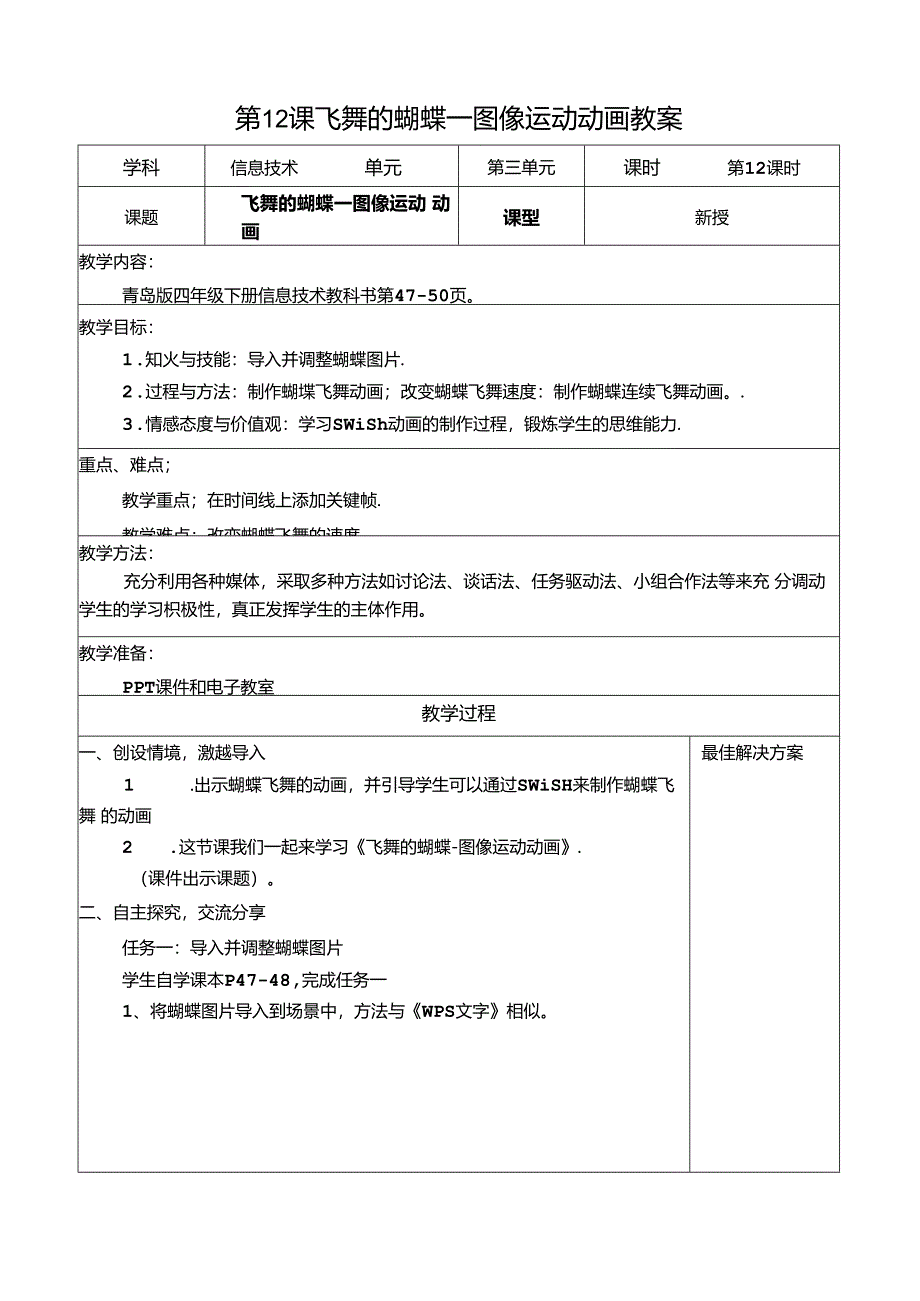 信息技术《飞舞的蝴蝶》教案.docx_第1页