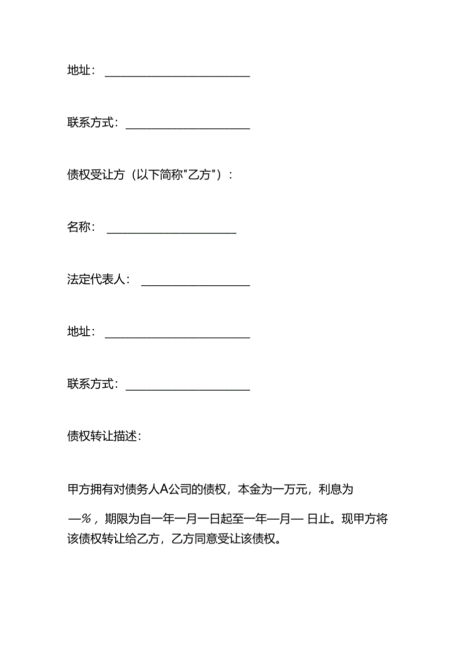 债权债务转让协议范本.docx_第2页