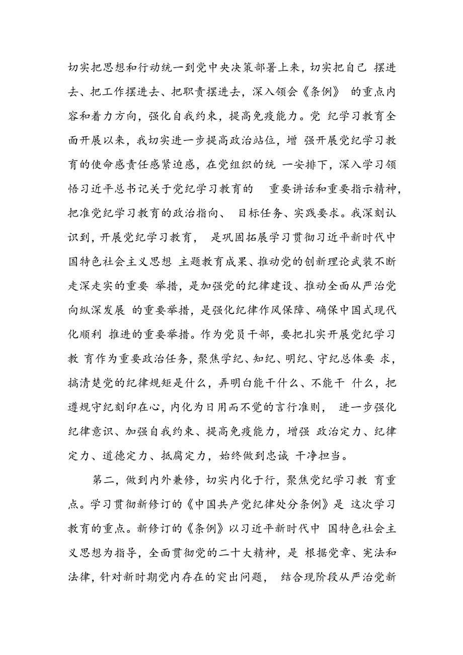 党纪学习教育关于“党的纪律(建设)”研讨交流发言16篇.docx_第3页