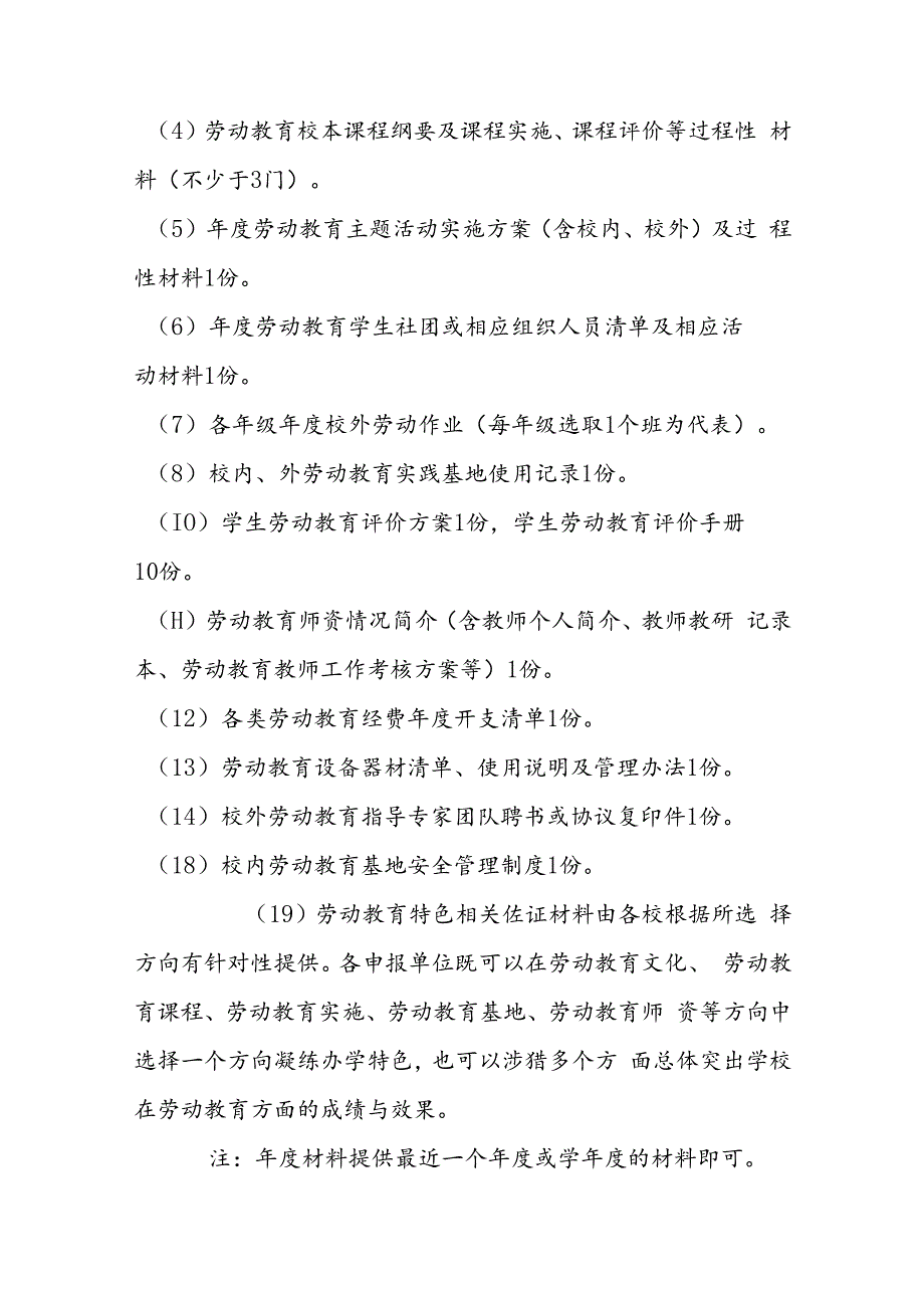 海南省劳动教育示范学校、实践基地评选认定暂行管理办法.docx_第3页