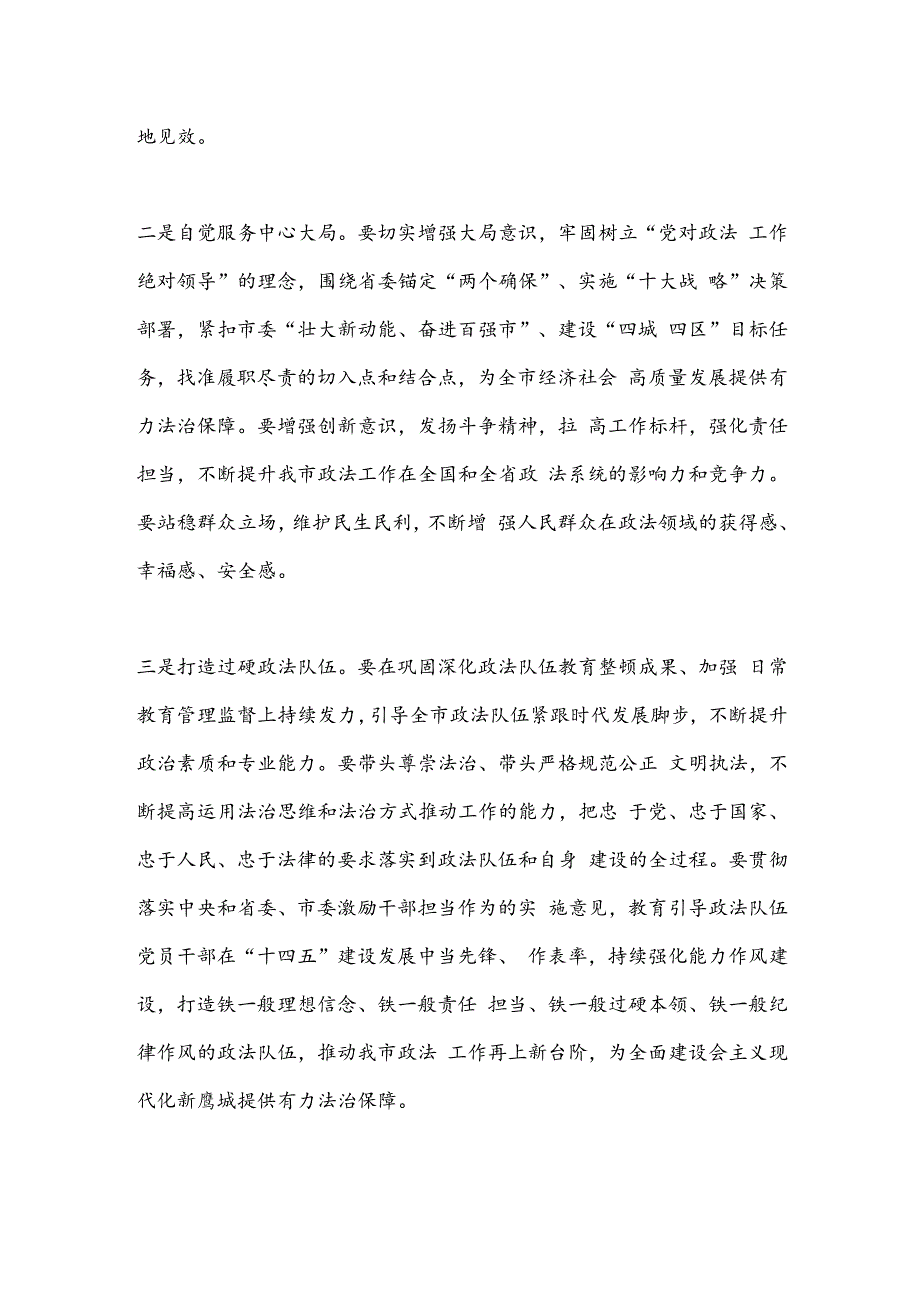 在参加XXXX领导班子民主生活会时的点评讲话.docx_第3页