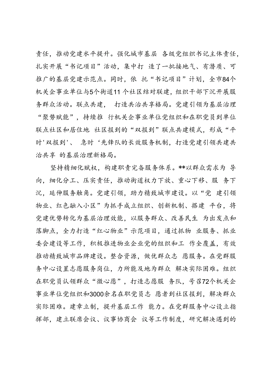 2篇在2024年全市二季度党建引领基层治理观摩推进会上的典型发言材料、二季度农村党建工作现场观摩会上的发言材料.docx_第3页