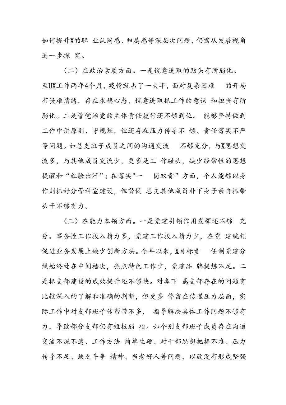 2024年党纪学习教育专题组织生活会检查材料发言提纲11篇.docx_第2页