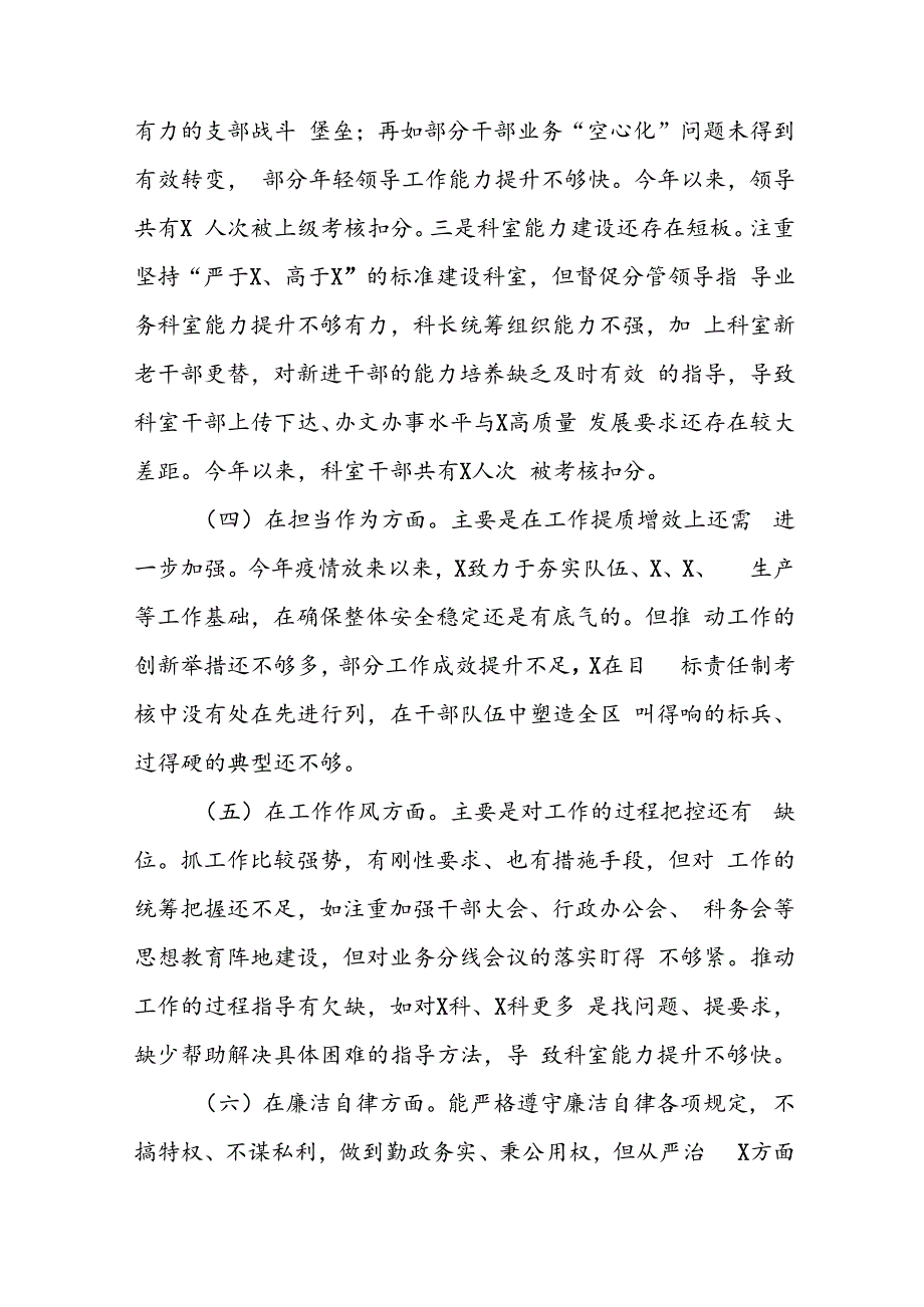 2024年党纪学习教育专题组织生活会检查材料发言提纲11篇.docx_第3页