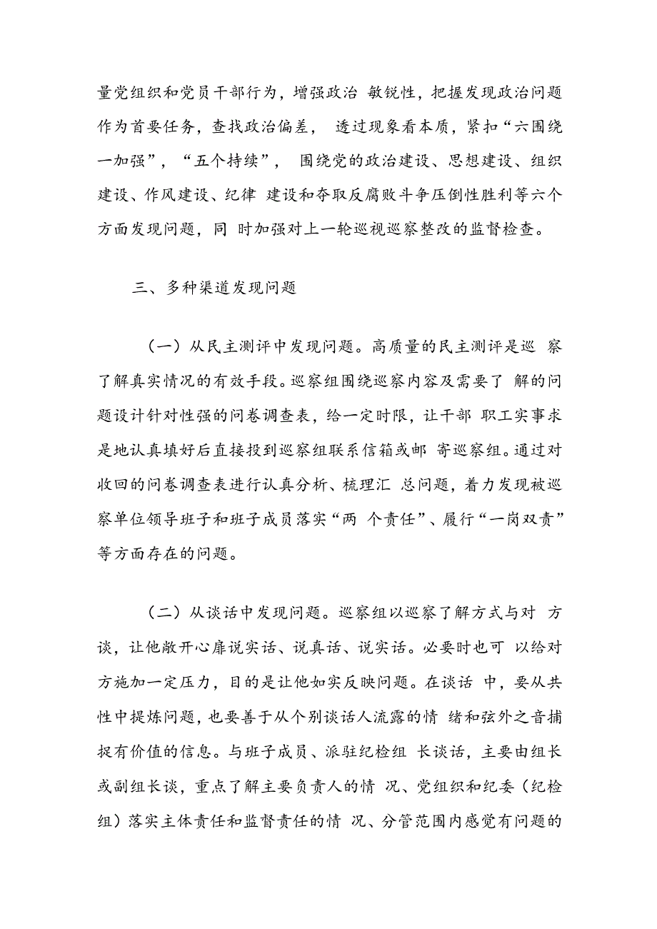 浅析巡察发现问题的几点思考.docx_第2页