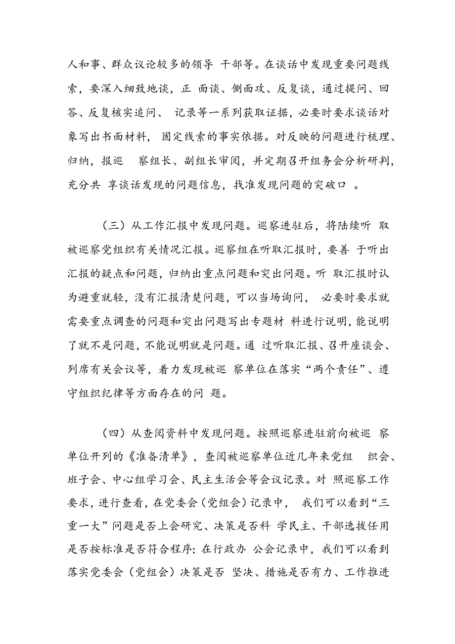 浅析巡察发现问题的几点思考.docx_第3页