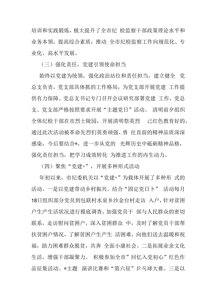 机关党总支2024年上半年党建工作总结报告（二篇）供参考文.docx_第2页