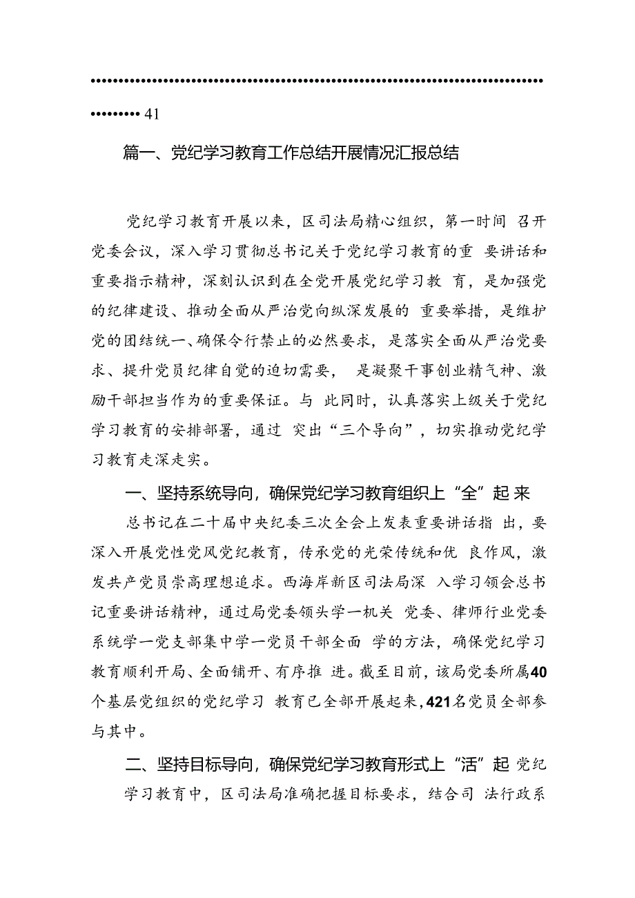 党纪学习教育工作总结开展情况汇报总结 （汇编13份）.docx_第2页