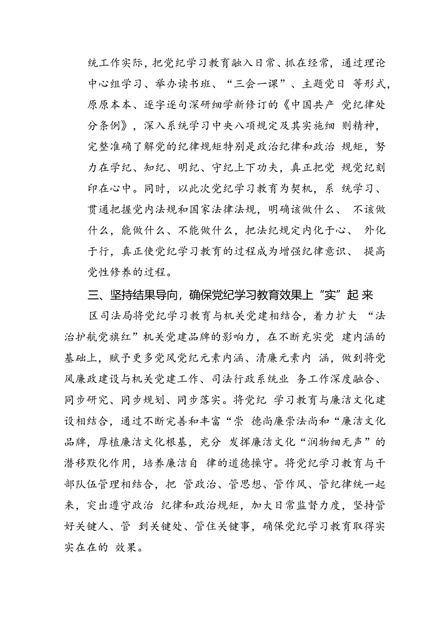 党纪学习教育工作总结开展情况汇报总结 （汇编13份）.docx_第3页