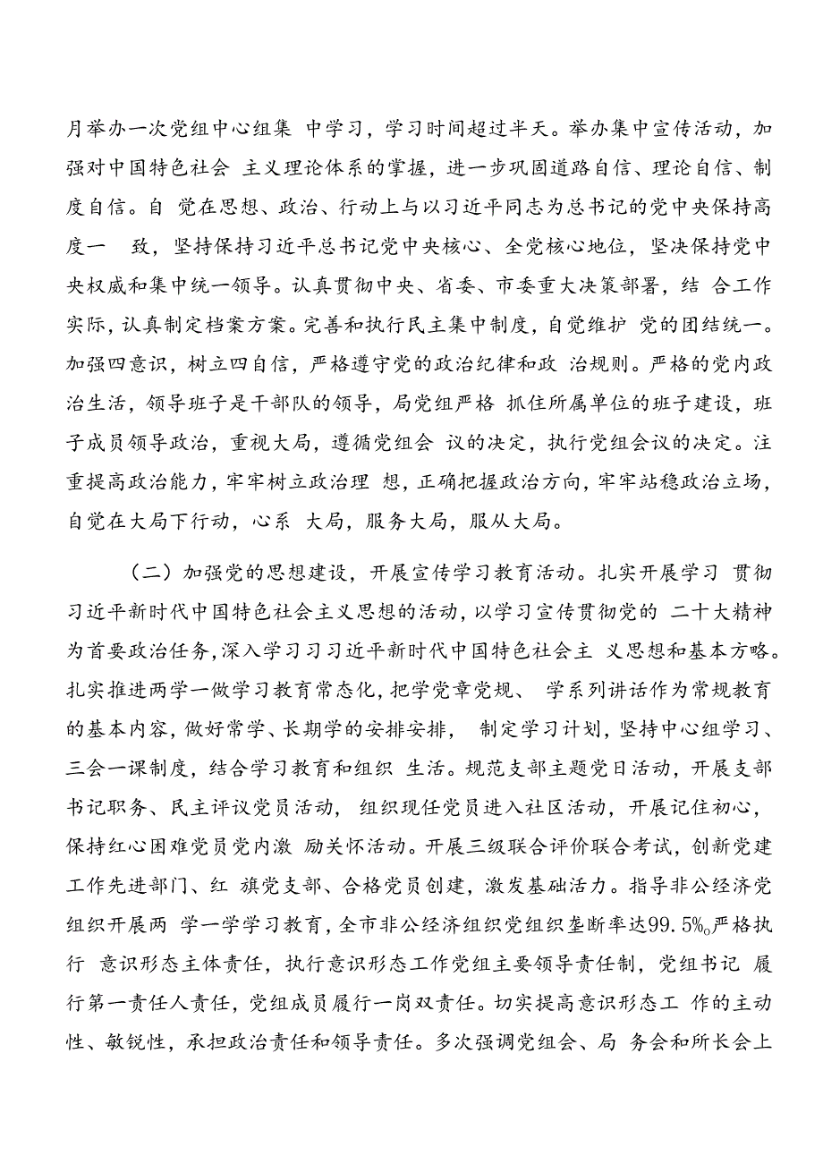 2024年党纪学习教育关于组织纪律及生活纪律等六大纪律研讨交流材料.docx_第2页